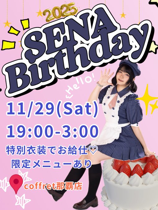 メイドカフェ coffret 沖縄那覇店のツイート