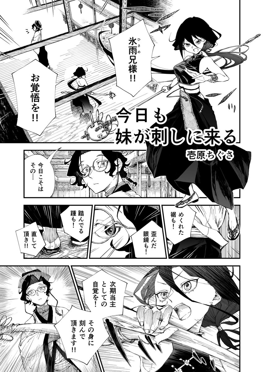 刺しに来る妹とシスコンの兄(1/3)

 #これ読んで寝ろ 