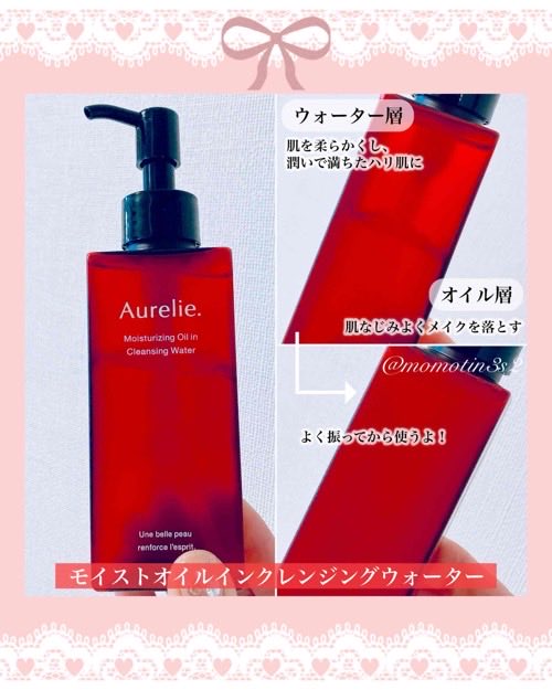 Aurelie オレリーモイストオイルインクレンジングウォーター2本セット Aurelie. / オレリー 公式オンラインショップ