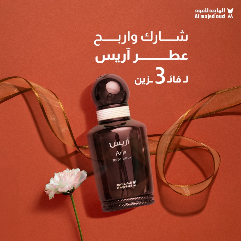 وين محبين عطر #أريس؟ 👀
ينتظرك معنا 3 عطور #أريس لـ 3 فائزين 🤩
كل اللي عليك تتابعنا وتسوي ريبوست 🔁
وتدخل السحب.. وفالك الفــــوووووز 🎁