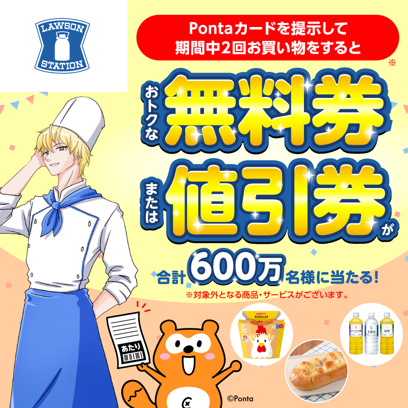 Ponta's tweet photo. ／
万福フェスフォロー＆リポストキャンペーン
7日目！
＼
合計2,400名様に
最大5,000Pontaポイントがその場で当たる🎯

▼応募方法
①@Pontaをフォロー
②この投稿をリポスト
③画像をタップして結果を確認！

さらに無料券または値引き券がもらえるチャンス！
詳しくは画像をスワイプしてチェック↓