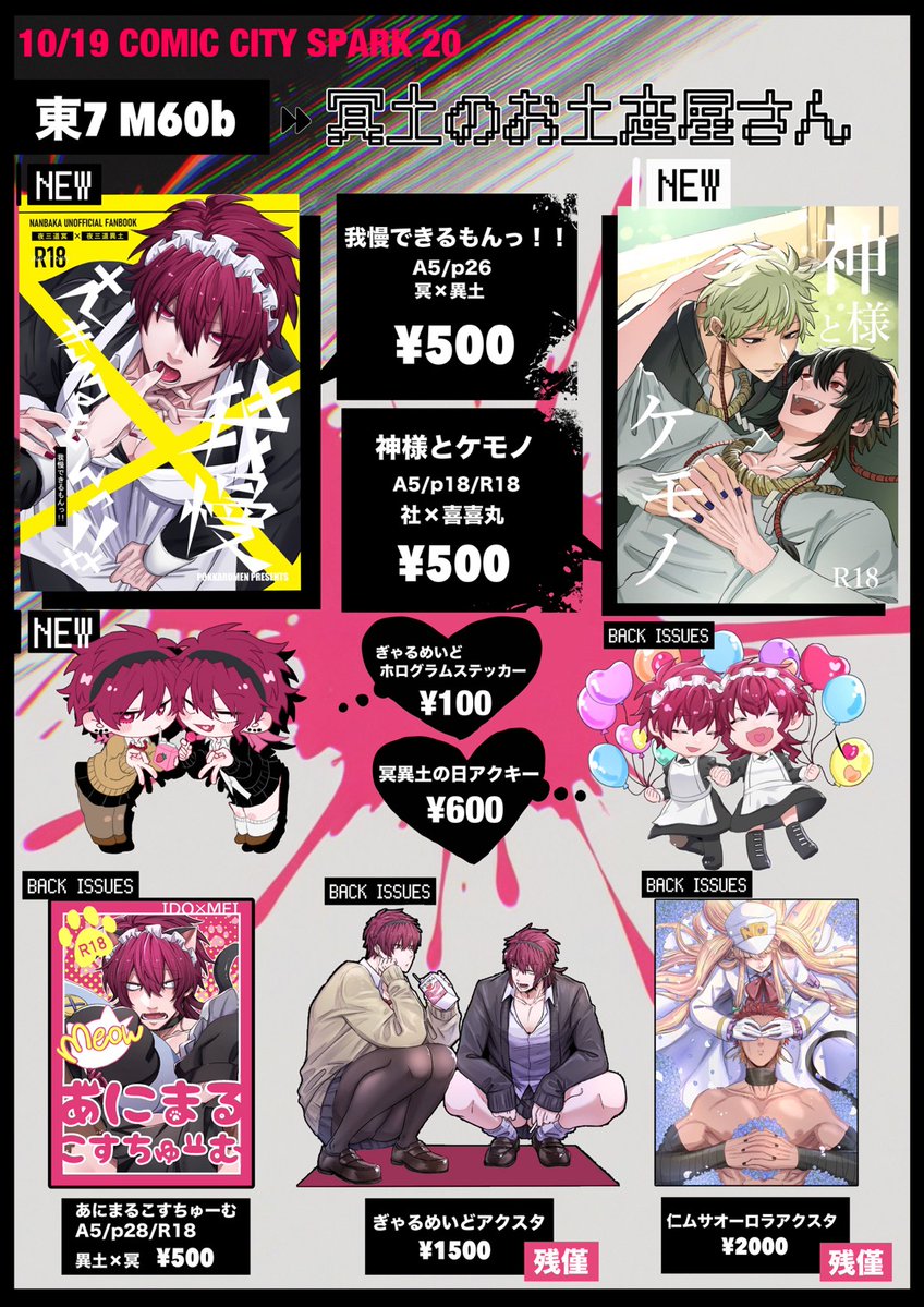 10月19日 COMIC CITY SPARK 20-day1  【count the fools!】
東7ホール M60b  冥土のお土産屋さん #イベントGO_赤ブー

お品書きになります！当日はよろしくお願いいたします！！✨
※R18作品をお求めの際は身分証のご提示にご協力ください