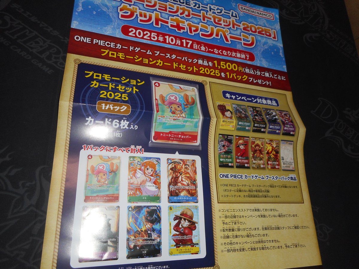 ワンピースカードプロモーションカードセット2025 ×10パック