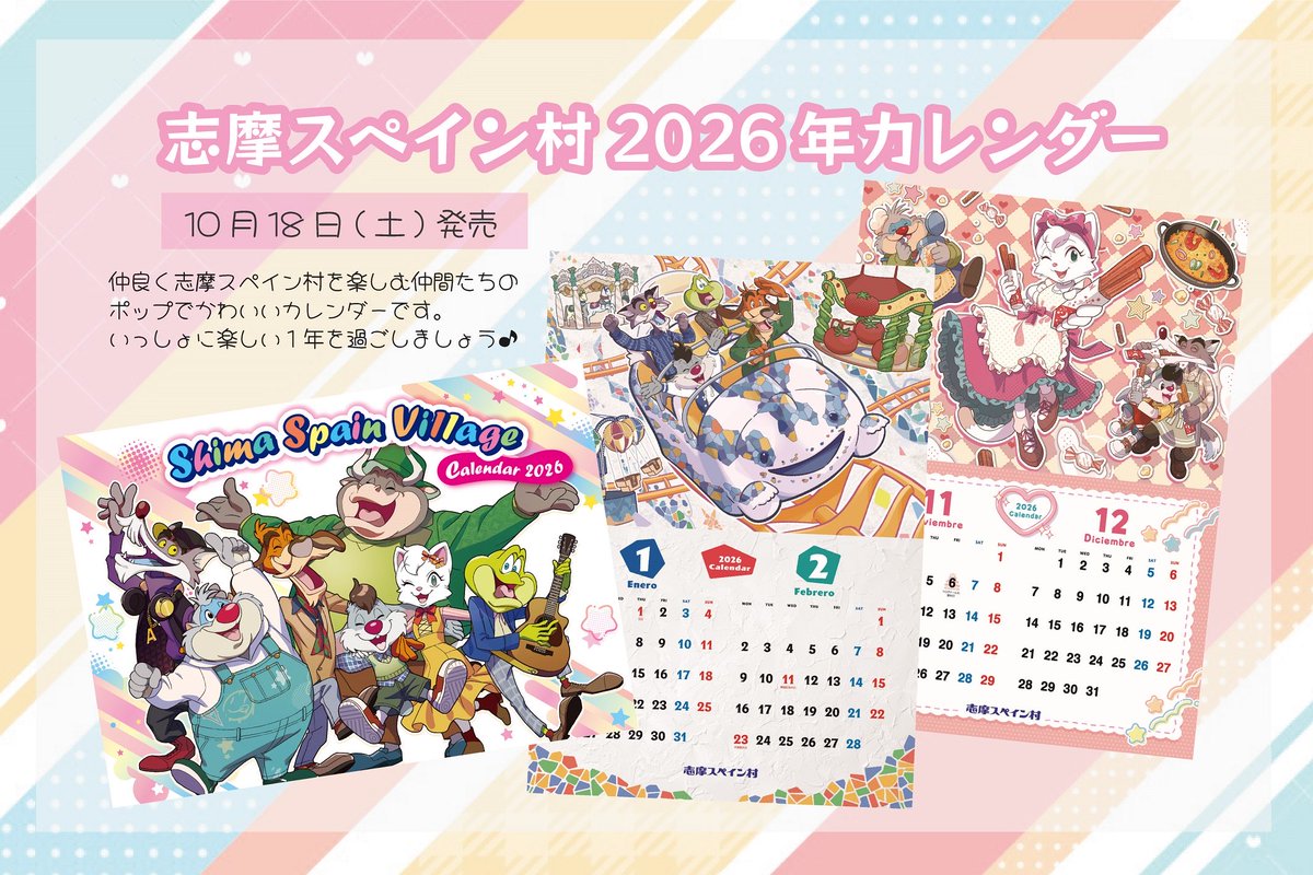 🌷カレンダー発売のお知らせ🌷 

2026年の志摩スペイン村カレンダーが完成しました〜！わーい！⸜(๑’ᵕ’๑)⸝🌈✨

明日10/18(土)から販売開始です🗓️ 
くわしくは( 　ˆᵕˆ )っparque-net.com/topics/wp-cont…