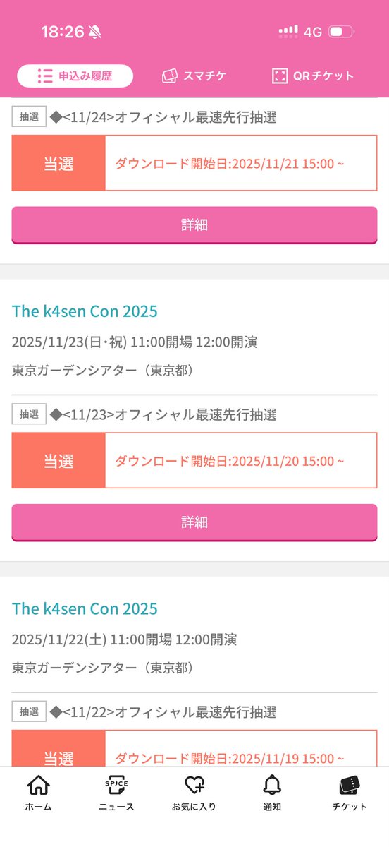 3日間全当選感謝〜