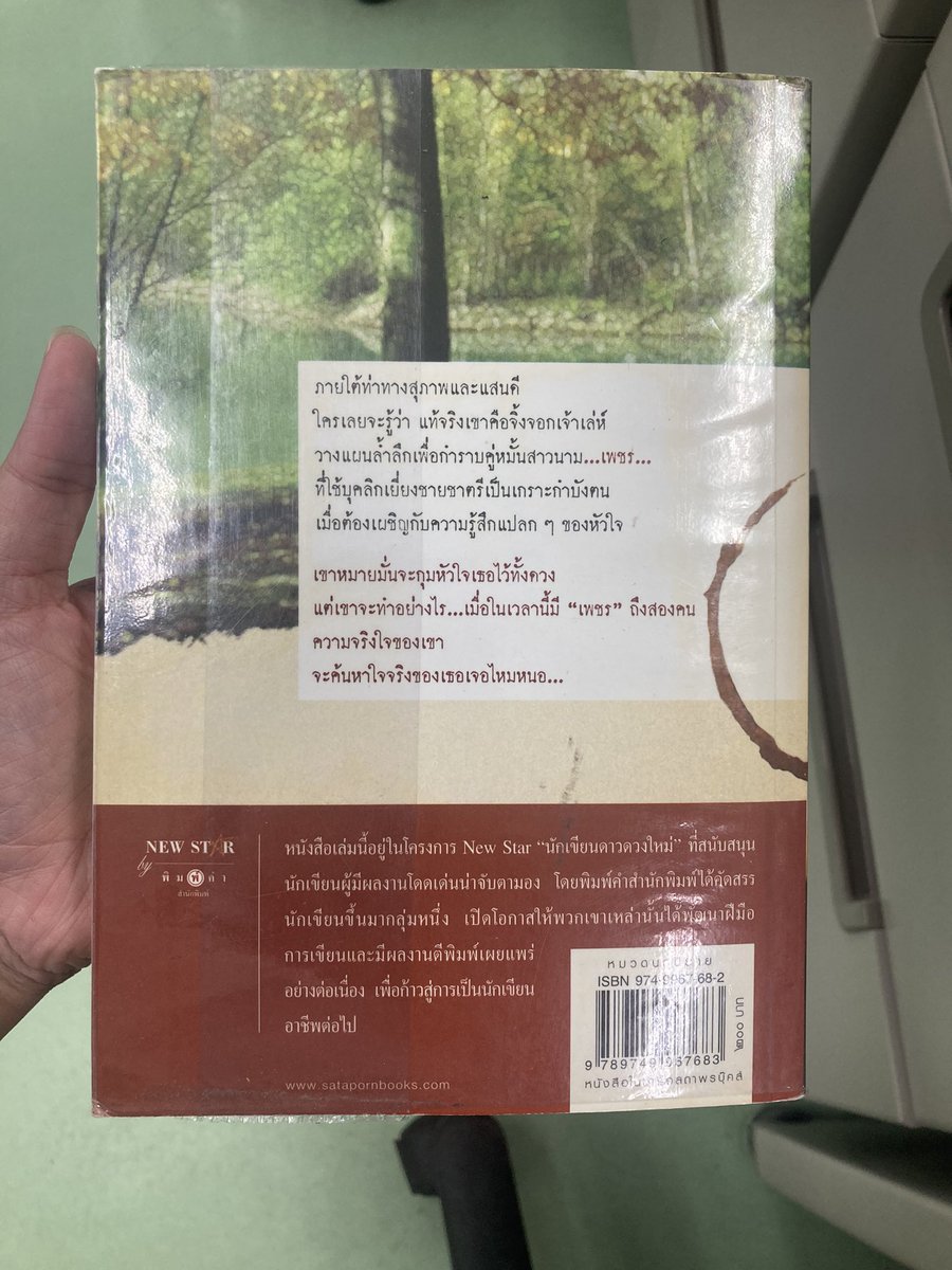 ถึงเวลาต้องเห็นแก่ตัว tweet media