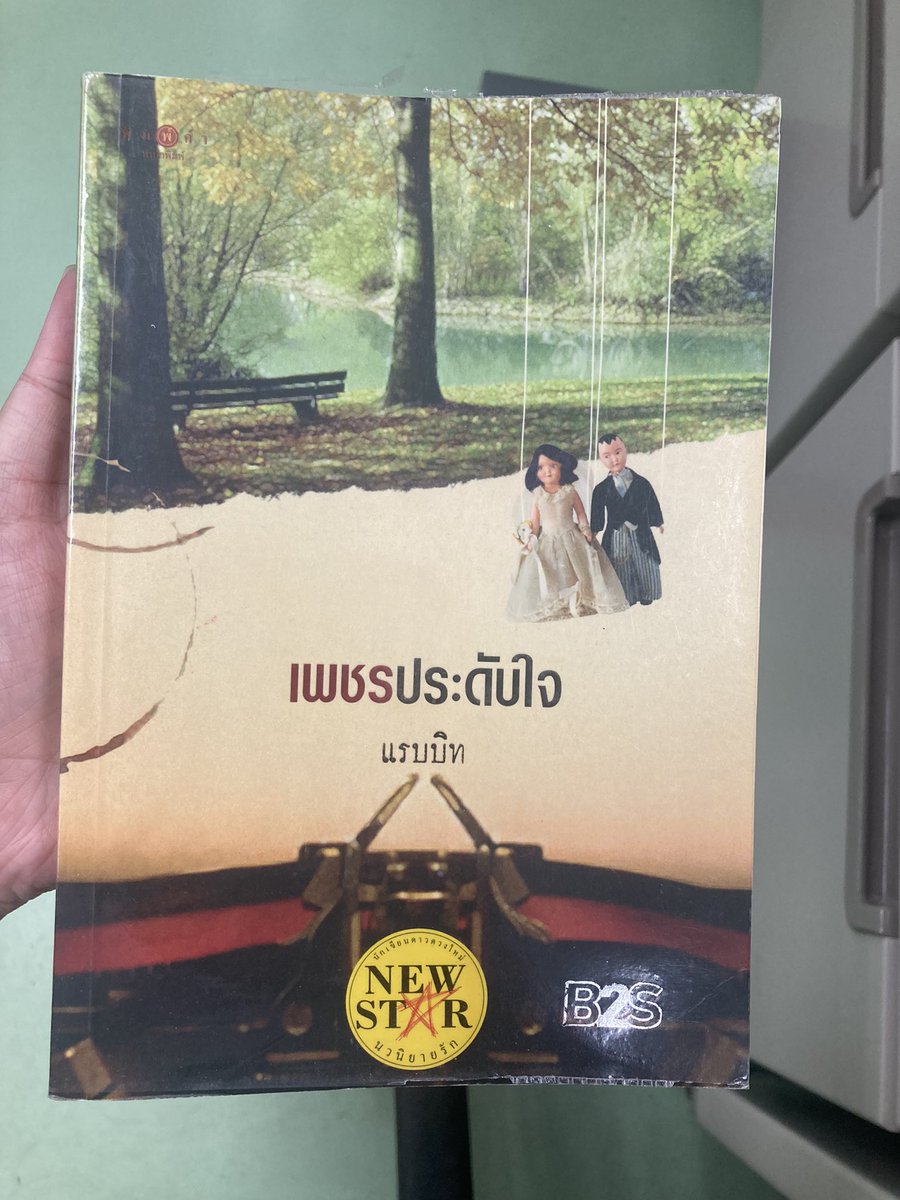 ถึงเวลาต้องเห็นแก่ตัว tweet media