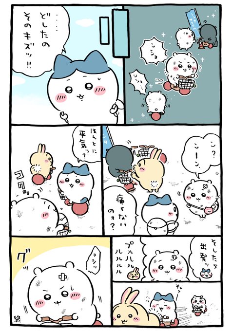 ちいかわ　漫画 🍚 | ちいかわ💫アニメ火金 さんのマンガ | ツイコミ(仮)