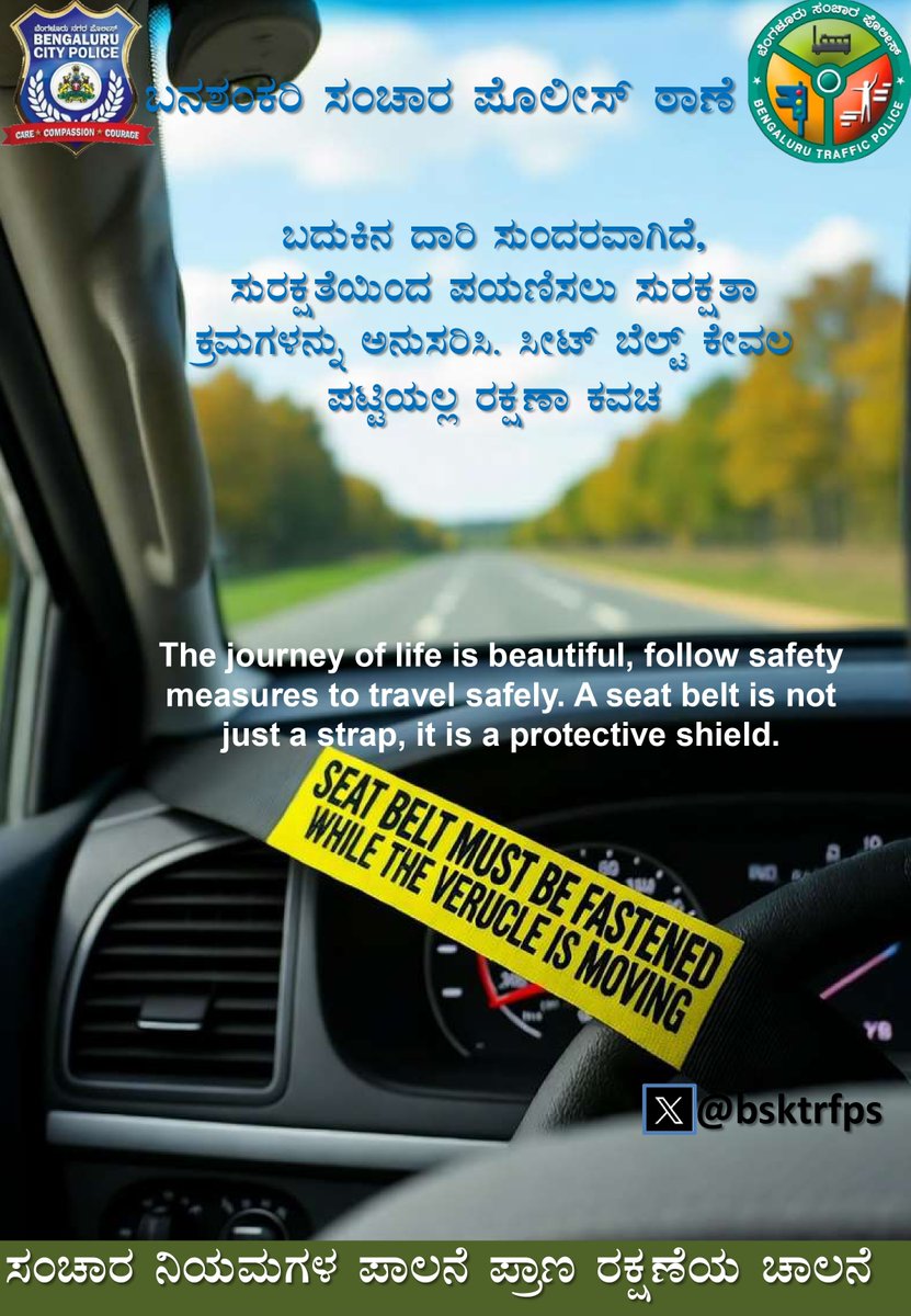 ಬದುಕಿನ ದಾರಿ ಸುಂದರವಾಗಿದೆ, ಸುರಕ್ಷತೆಯಿಂದ ಪಯಣಿಸಲು ಸುರಕ್ಷತಾ ಕ್ರಮಗಳನ್ನು ಅನುಸರಿಸಿ. ಸೀಟ್ ಬೆಲ್ಟ್ ಕೇವಲ ಪಟ್ಟಿಯಲ್ಲ ರಕ್ಷಣಾ ಕವಚ

<a href="/DCPSouthTrBCP/">DCP SOUTH TRAFFIC</a> <a href="/acpsouthtrf/">ACP SOUTH TRAFFIC BTP</a> <a href="/blrcitytraffic/">ಬೆಂಗಳೂರು ಸಂಚಾರ ಪೊಲೀಸ್ BengaluruTrafficPolice</a>