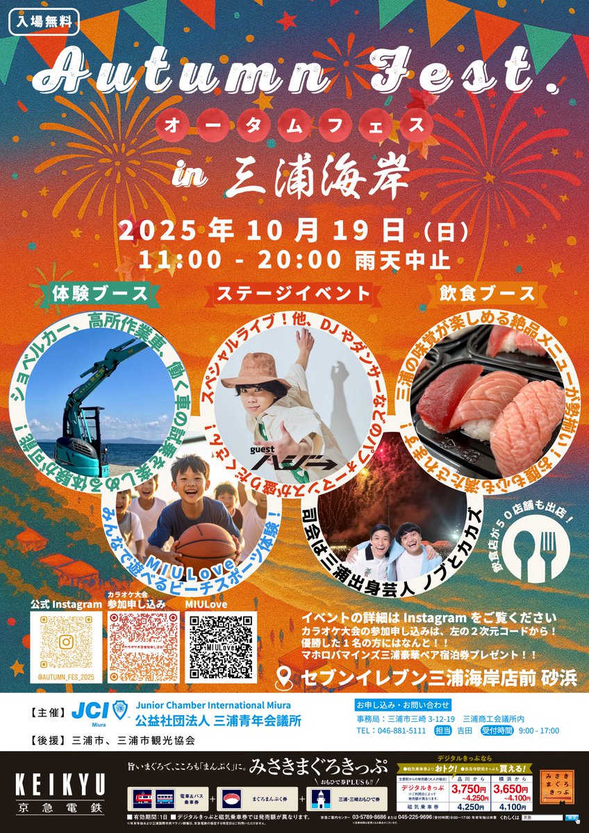 HAZZIE_STAFF's tweet photo. 【今週末ハジ→出演！】

「オータムフェスin三浦海岸」
📅10/19(日)11時〜20時
🎫入場無料!!
🏝️三浦海岸(セブンイレブン三浦海岸店前砂浜)

■ハジ→スケジュール
公開リハ：14:10頃
スペシャルLIVE：19:20頃
物販＆特典会受付：15時頃〜
特典会：16時頃〜
※特典会詳細は別途ご案内いたします https://t.co/IkZmuKNo5T