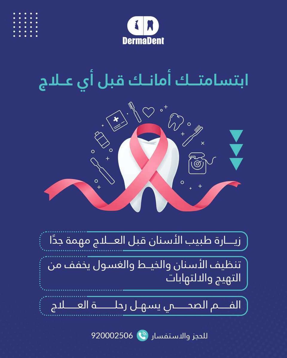 صحتك تبدأ من فمك 
العناية بالأسنان قبل العلاج تساعد في تقليل التهيج وتحافظ على راحتك.
ابتسامة مطمئنة… وعلاج أسهل 💗