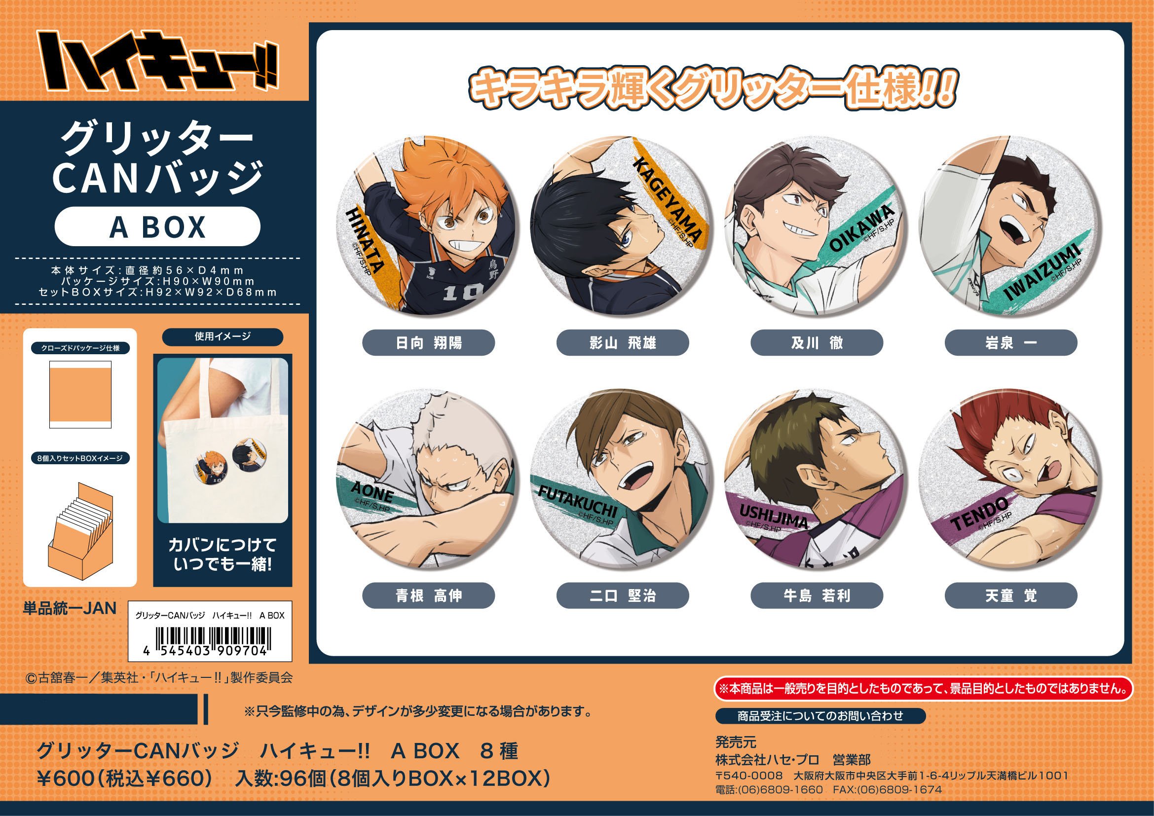 ハイキュー!! グッズ新作情報 (@haikyu_a) / X