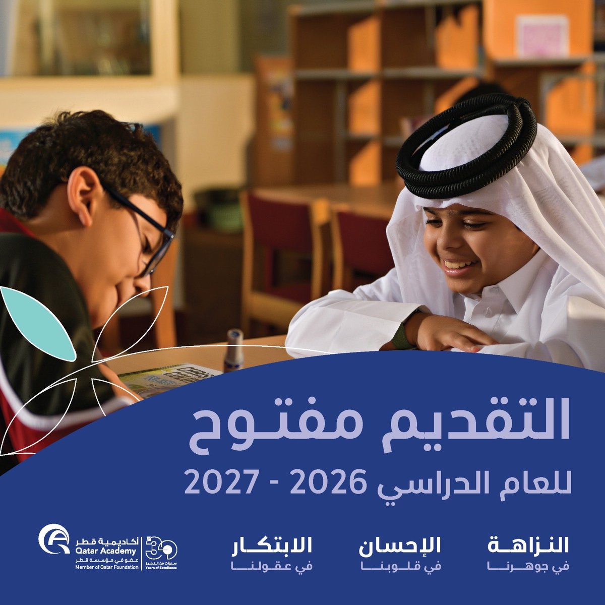 يسرنا الإعلان عن فتح باب التسجيل للقبول في أكاديمية قطر - الدوحة للعام الأكاديمي 2026-2027 يوم الأحد 19 أكتوبر 2025.

📚 تبدأ اختبارات القبول للصفوف 2–10 نهاية نوفمبر 2025، ولمراحل الطفولة المبكرة في يناير 2026.

رابط التقديم:
🔗 qad.openapply.eu

#qad_qf
