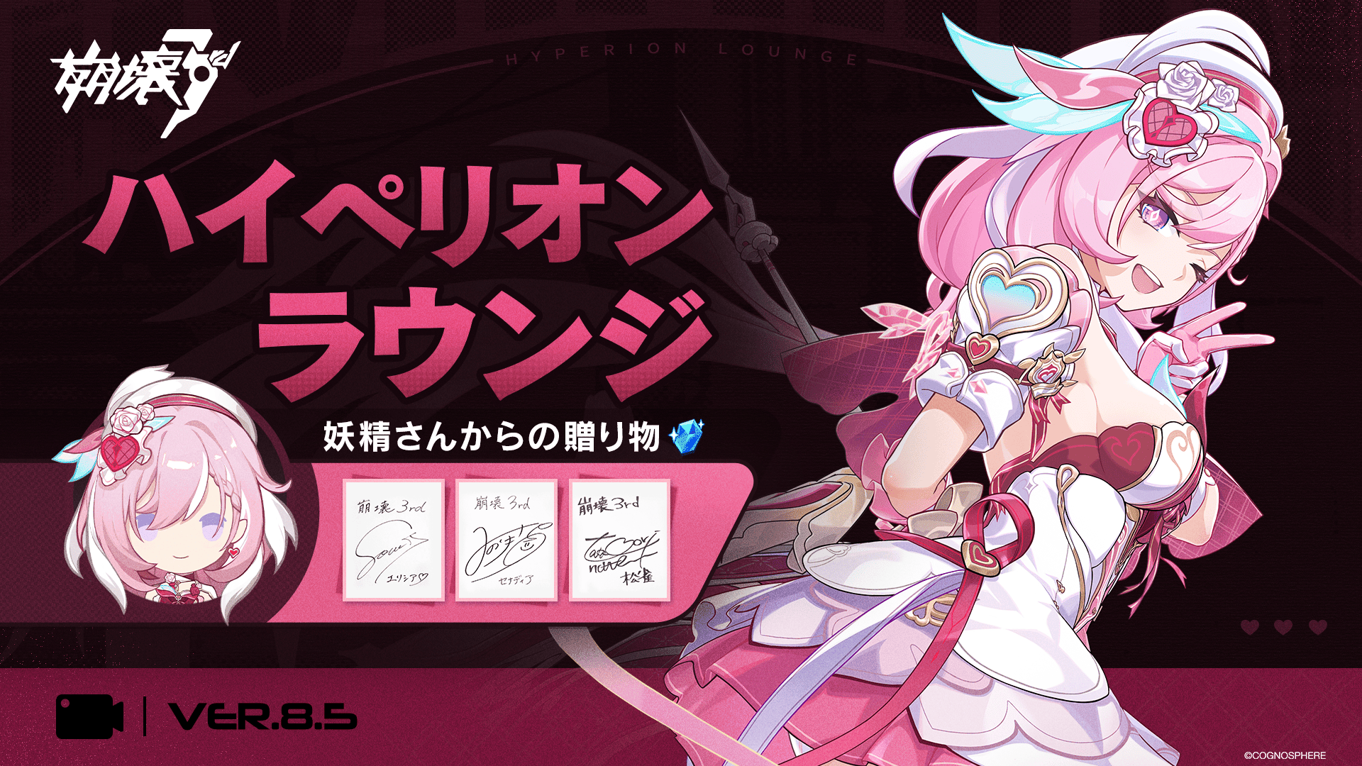 崩壊3rd エリシア限定ドリンクセット 妖精さんのラブガーデン イベント限定