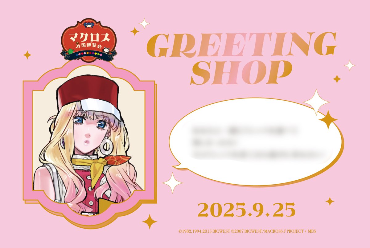 シェリル Tシャツ グリーティングショップ 特典 ブロマイド マクロス