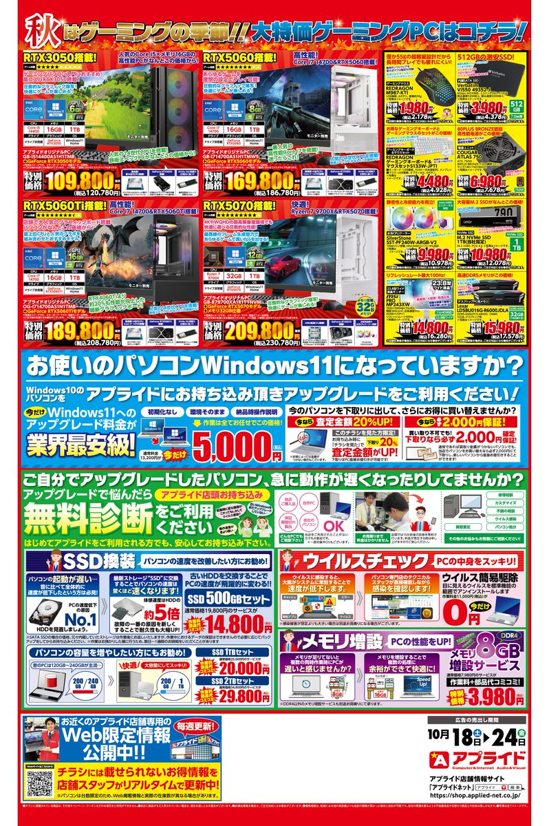 こんばんは！
明日からのお買い得商品はこちら！
新品ノートパソコンが大特価に！
皆様のご来店をお待ちしております！

チラシを拡大してみたい方はこちらから
👇👇👇
shop.applied-net.co.jp/blog/kojin_chi…