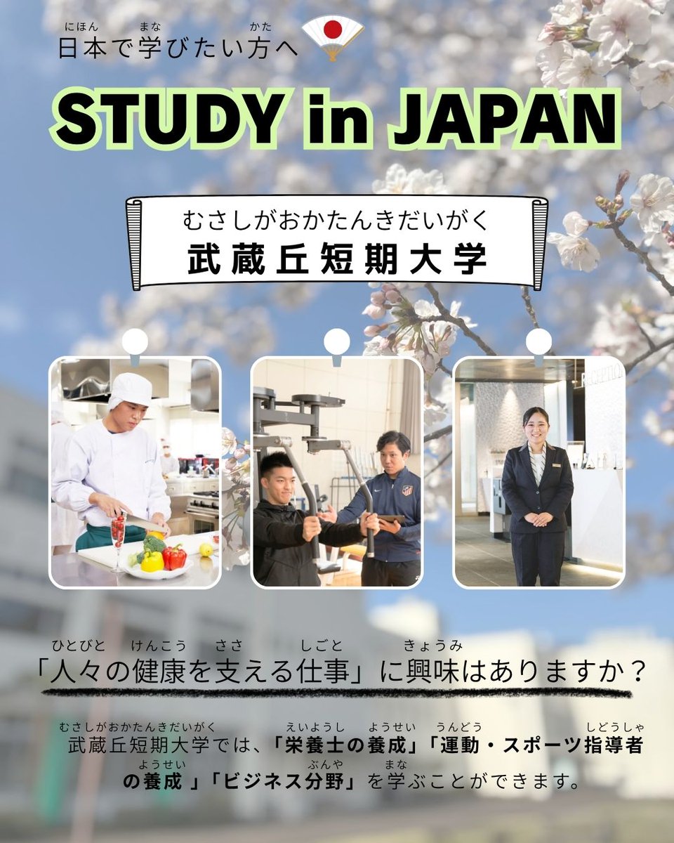 Musashigaoka's tweet photo. 【 STUDY in JAPAN 】 We are Musashigaoka college in Saitama, Japan. We have 2 majors , nutrition and sport. You can learn about health, nutrition, sport, business, and so on. If you have any interest, please contact us. https://t.co/q1bnBuF2ZS