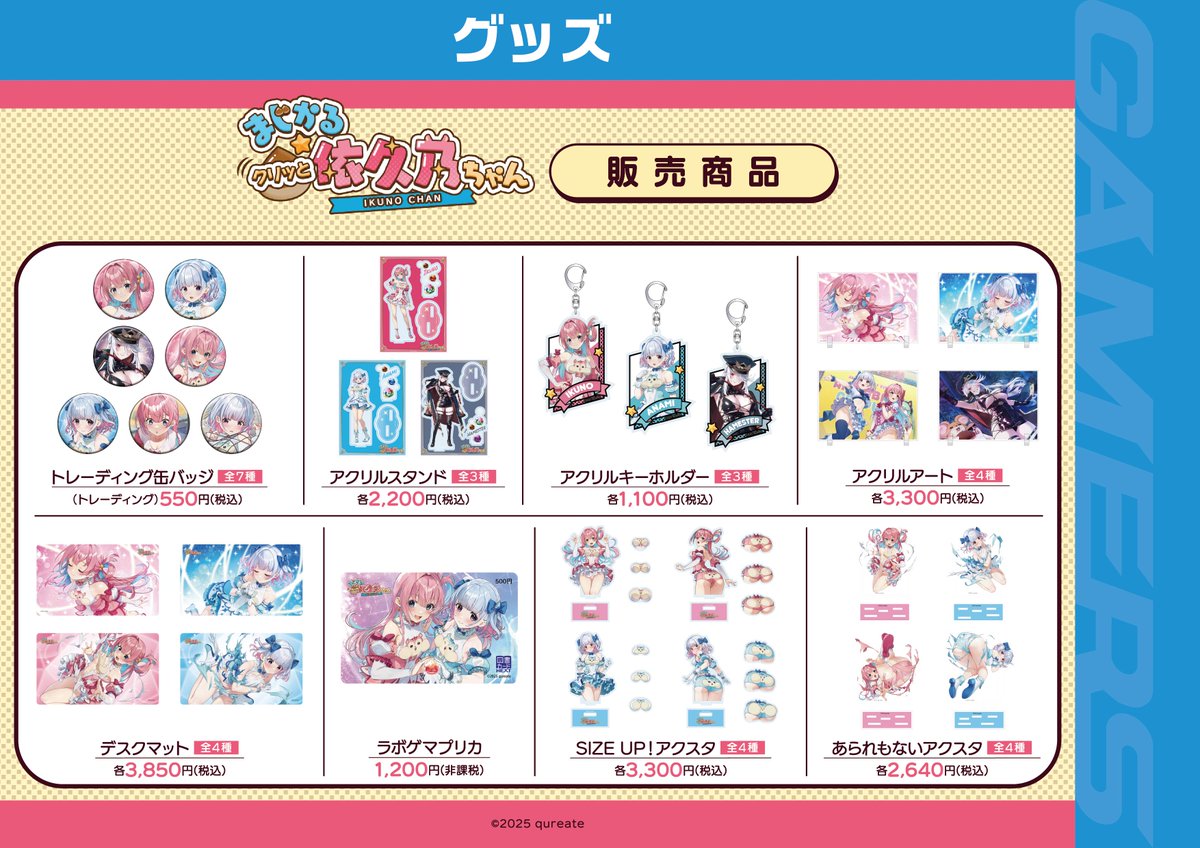 qureate's tweet image. 🐰✨発売記念Wフェア開催✨🌰
「へべれけ ばにーがーでん」×「まじかる☆クリッと依久乃ちゃん」
お紳士様必見の“夢のストア”が明日より開幕ッ！

限定グッズに囲まれて、推しと一緒にへべれけ気分を味わおう🍸

開催期間：10/18～11/9
開催店舗：ゲーマーズ一部店舗＆オンラインショップ…