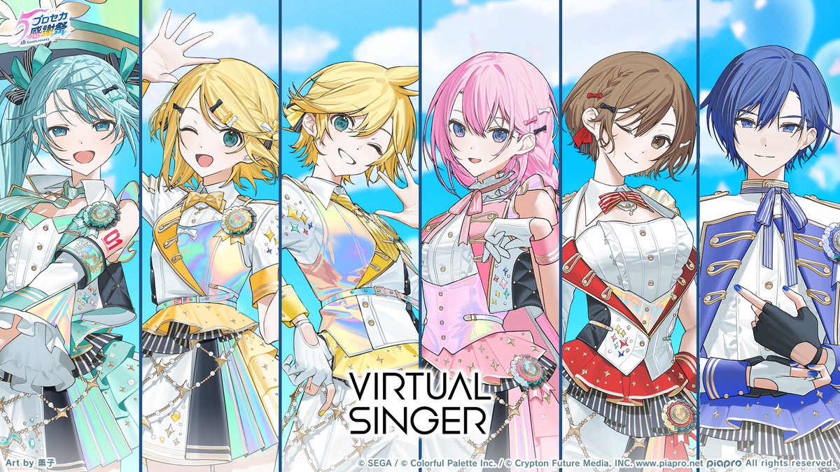 歴代プロセカ感謝祭のビジュアルをまとめてみた（バチャシン）