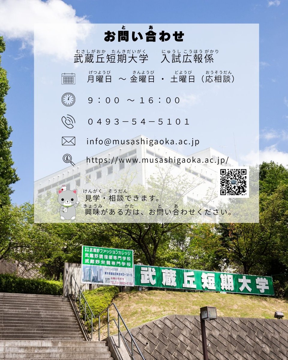 Musashigaoka's tweet photo. 【 STUDY in JAPAN 】 We are Musashigaoka college in Saitama, Japan. We have 2 majors , nutrition and sport. You can learn about health, nutrition, sport, business, and so on. If you have any interest, please contact us. https://t.co/q1bnBuF2ZS