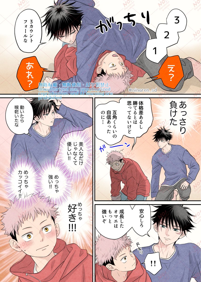 虎伏/ご都合呪レイでs学生になった虎。めっちゃ好き編 