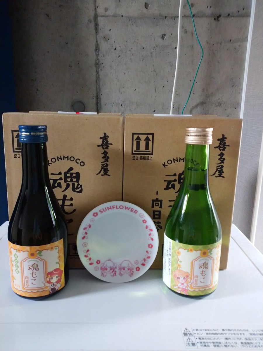 meme_osiosi's tweet image. 帰宅したら魂もこ届いてた！！
ラベルも小皿もかわいい～♪ヽ(´▽｀)/

早速冷やして飲んでみよーっと。
３セット購入したが、すぐになくなる予感がする…。
でも、飲むの楽しみ～♪

#魂もこ
#さっきのもこ
#にいなちゃんあのね 
#サンフラワー