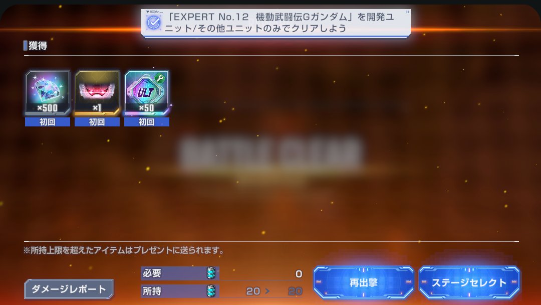 Fannelt's tweet photo. Gガンダムエキスパクリアしました。
あとはUCのみです。 https://t.co/h0EKH2iMij