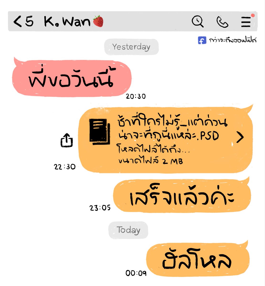 ตอนสั่งบอกด่วน ตอนส่งบอกเดี๋ยว
__________________
#กว่าจะถึงออฟฟิศ