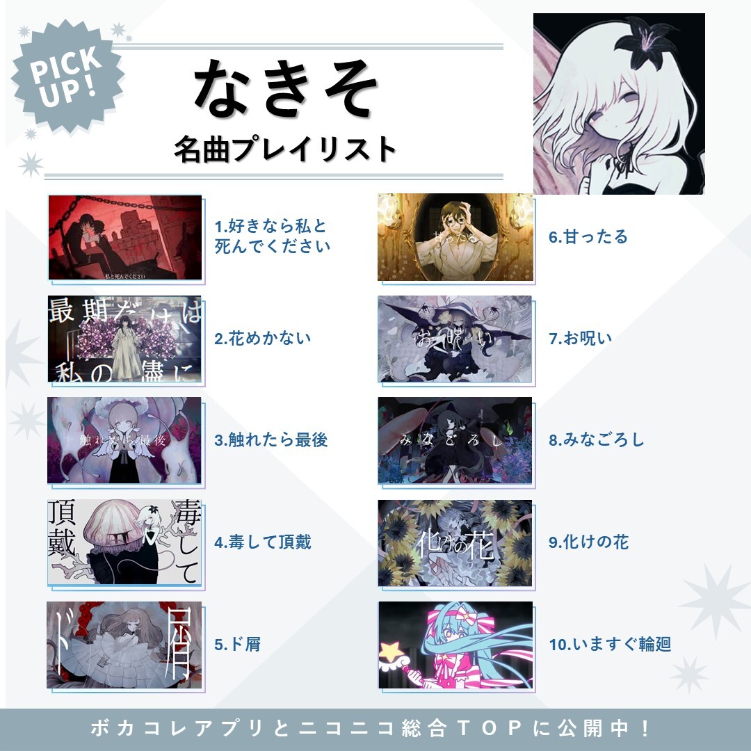 なきそ info (@NAKISO_info) / Posts / X