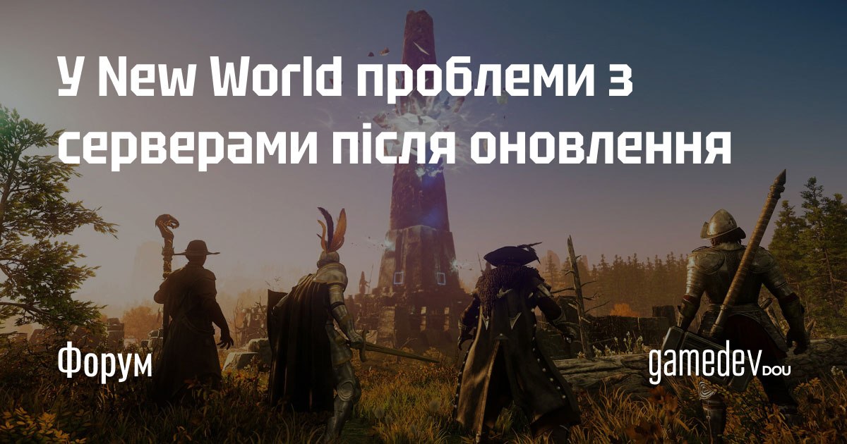 gamedevdou's tweet image. Після виходу масштабного оновлення New World — сервери не витримують, гравці годинами чекають у чергах, а Steam наповнюється гнівними відгуками. І все це від власників AWS — лідера хмарних рішень. Обговорюємо ситуацію на форумі: dou.ua/goto/UatD