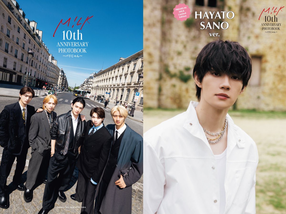 M!LK 10th ANNIVERSARY PHOTOBOOK〜パリじゃん〜』 本編未掲載カットで