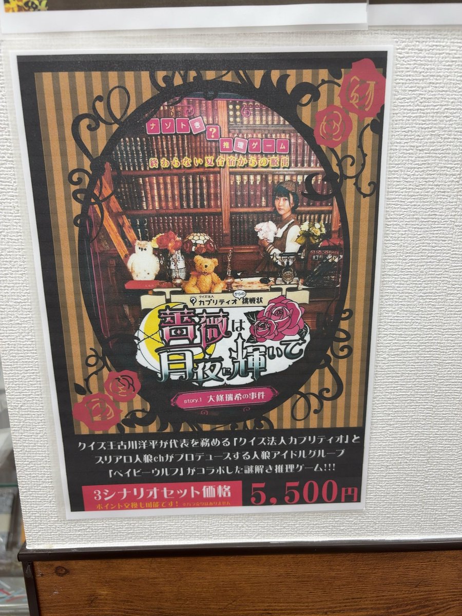 まーすた王子店ではハンドメイド作家さんからの委託販売を行っております。
認知度を上げるためにPOP作成して頂きましたが、その際ベイビーウルフ謎解き用に別個に仕上げて頂いたりも。

しかしこれ、よく考えたらメインの3人全員卒業済とゆー、、、内1人は協会入りした茉莉ちゃんだし(￣▽￣;)
