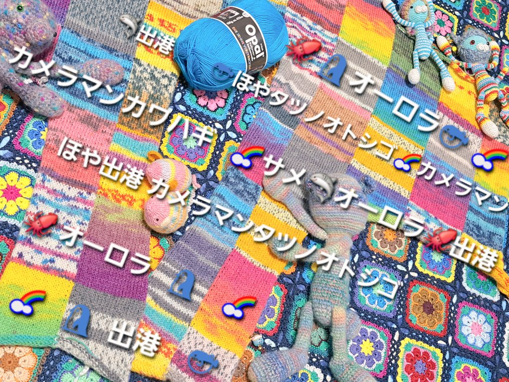 netarou_amuamu's tweet image. 本体編み上がりᕷ*.°
リブはターコイズにする✨
各毛糸🧶に名前書いてみたけどよく分からないね残念(ﾉ∀`)ﾀﾊｰ

#秋の爆編み祭り
#パッチワークカーディガン
#Opal