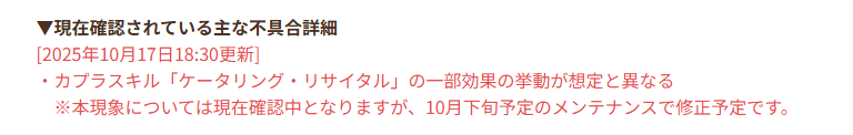 ≪10/17更新≫現在確認されている主な不具合のお知らせ
詳細は下記URLよりご確認ください。
ragnarokm.gungho.jp/news/known_iss…
#ラグマス