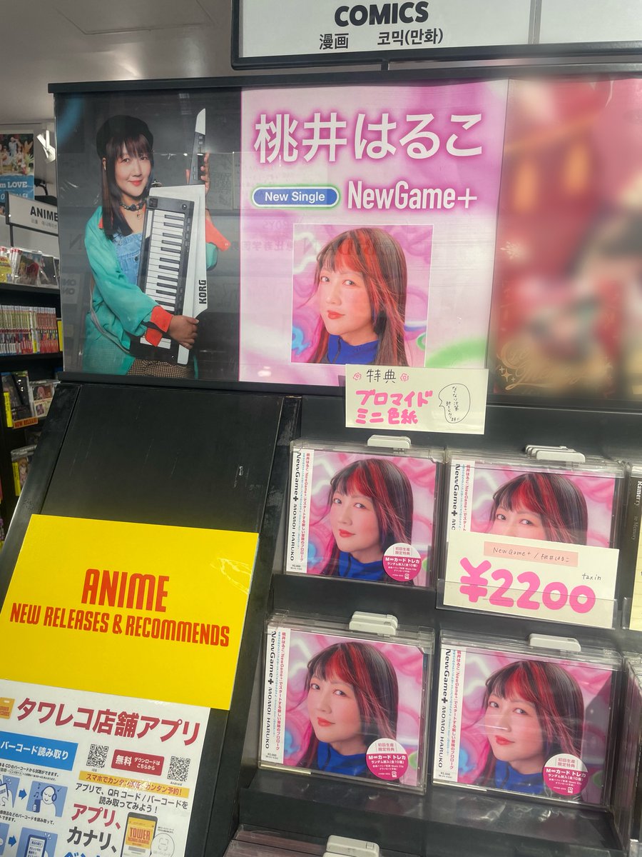 TOWER_Shibuya's tweet image. 【#桃井はるこ】

／
10/14発売💕
『NewGame+』
4階にて展開中💿
＼

🎹特典🎹
・ブロマイド
・ミニ色紙

Vox Only trackやOff Vocal音源を含む
全9曲収録した新章スタート第一弾シングル🎶

是非チェックしてみてください✅（朋）
#桃井はるこ_NewGame+