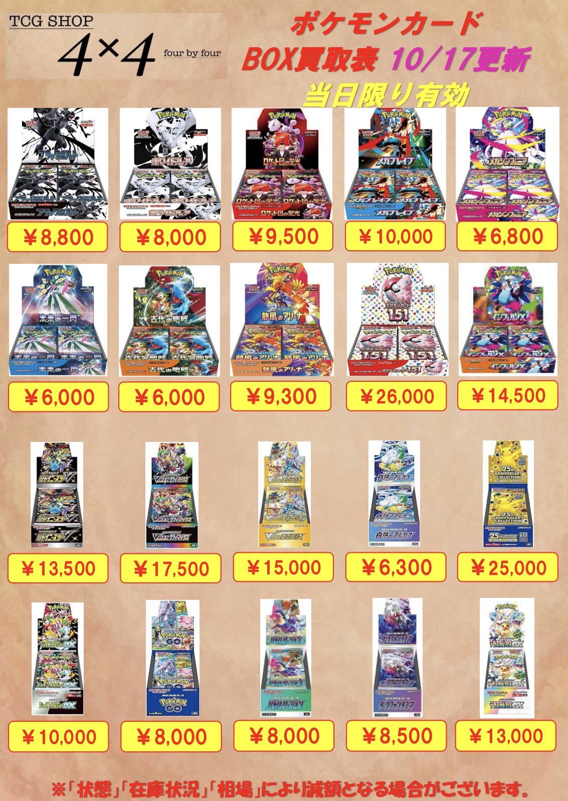 TCG SHOP 4×4(four by four)フォーバイフォー on X: 