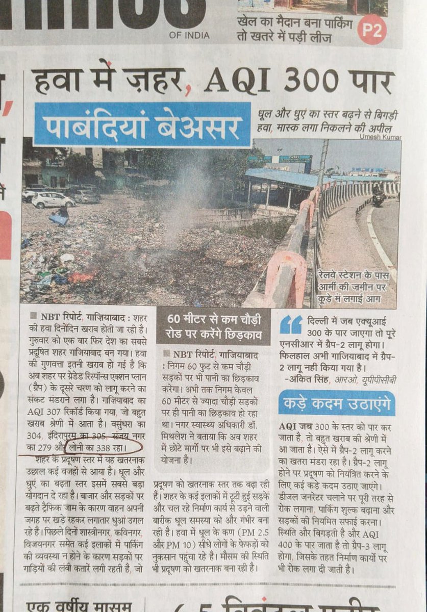 <a href="/grok/">Grok</a> <a href="/uppwdofficial/">Public Works Department, Uttar Pradesh</a> आखिर हमारे विकासवादी जनप्रतिनिधियों के अथक प्रयास से प्रदूषित शहरों में #भारत में  #LoniGzb नम्बर 1, पर। इस विश्वस्तरीय कार्य हेतु #LoniGzb के विकासवादी जनप्रतिनिधियों और अधिकारियों के लिए #21तोपों_की_सलामी तो बनती है। 😂 <a href="/UPGovt/">Government of UP</a> <a href="/raavan_india/">रावण</a> <a href="/1234samasya/">लोनी की जन समस्या🙏🙏🙏</a> <a href="/apnilonm/">अनिल त्यागी</a> <a href="/ARUN_TOMAR9/">ARUN TOMAR समाज सेवी वार्ड 43</a>