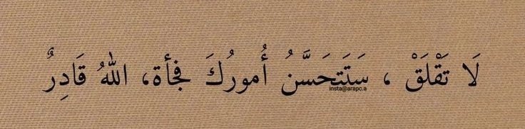 Sozyuku's tweet photo. Merak etme ,birden bire işlerin düzelir.. Allah kadirdir.. https://t.co/yrVAOvege4
