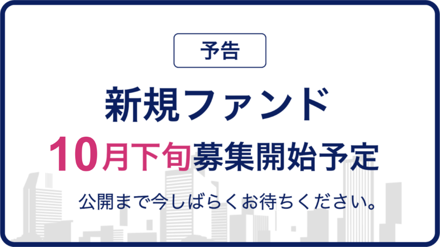 ＼Coming Soon／
新規案件のお知らせです。

■大阪レジデンス（城北・布施）
募集金額：241,000万円
想定利回り(年利)：6.0%
想定運用期間：36ヶ月

creal.jp/funds/

#creal 
#クリアル
#資産運用 
#不動産投資 
#クラウドファンディング
