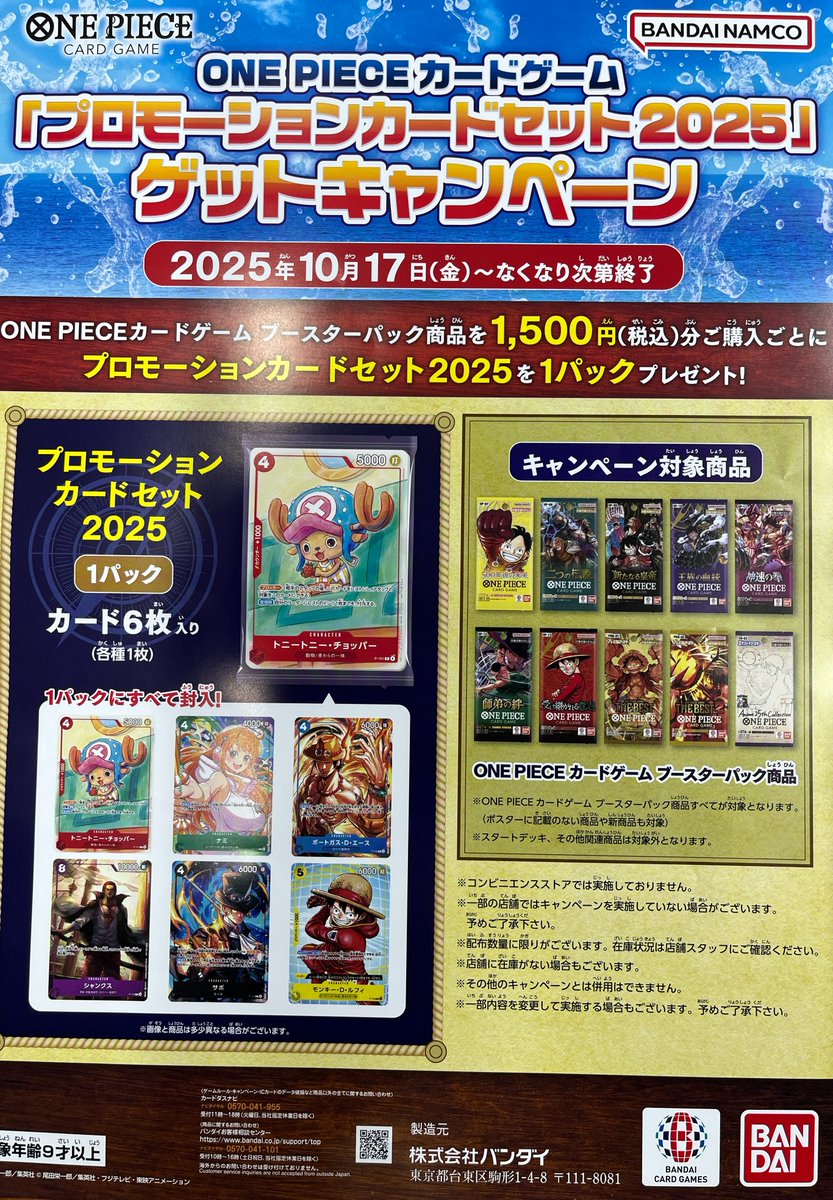 ワンピースカード プロモーションカードセット 未開封】プロモーションカードセット2025※表紙チョッパー 販売
