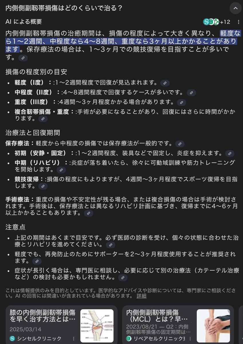 内側腹側靭帯損傷。
自己診断ですが、それより軽めの怪我で
早期回復出来る事祈ります🙏