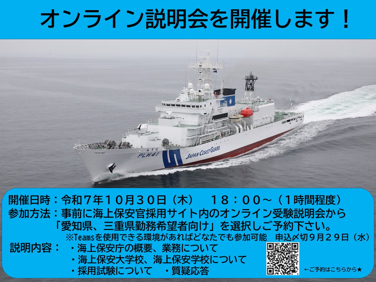 海上保安庁@採用担当 (@JCG_saiyou) / Posts / X