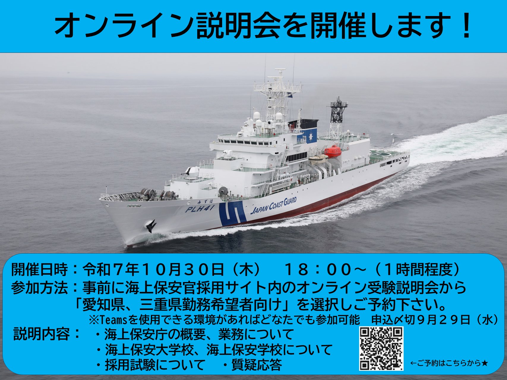 海上保安庁@採用担当 on X: 