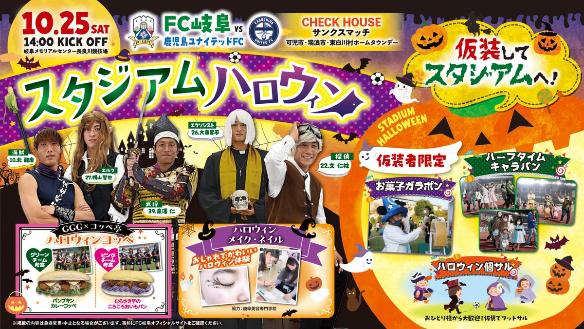 ／
10月25日(土)鹿児島戦
#CHECKHOUSE サンクスマッチ👏
＼

🔸オリジナルTシャツ 2,000枚🎁
▶️CHECK HOUSEインスタフォローor夢パス呈示でもらえる！
🔸#マキヒカ さん来場⚽
🔸#柏木陽介 さんコラボグルメ販売🥪

などなど #CHECKHOUSE presentsのイベントが盛りだくさんです☺️
ぜひご来場ください！