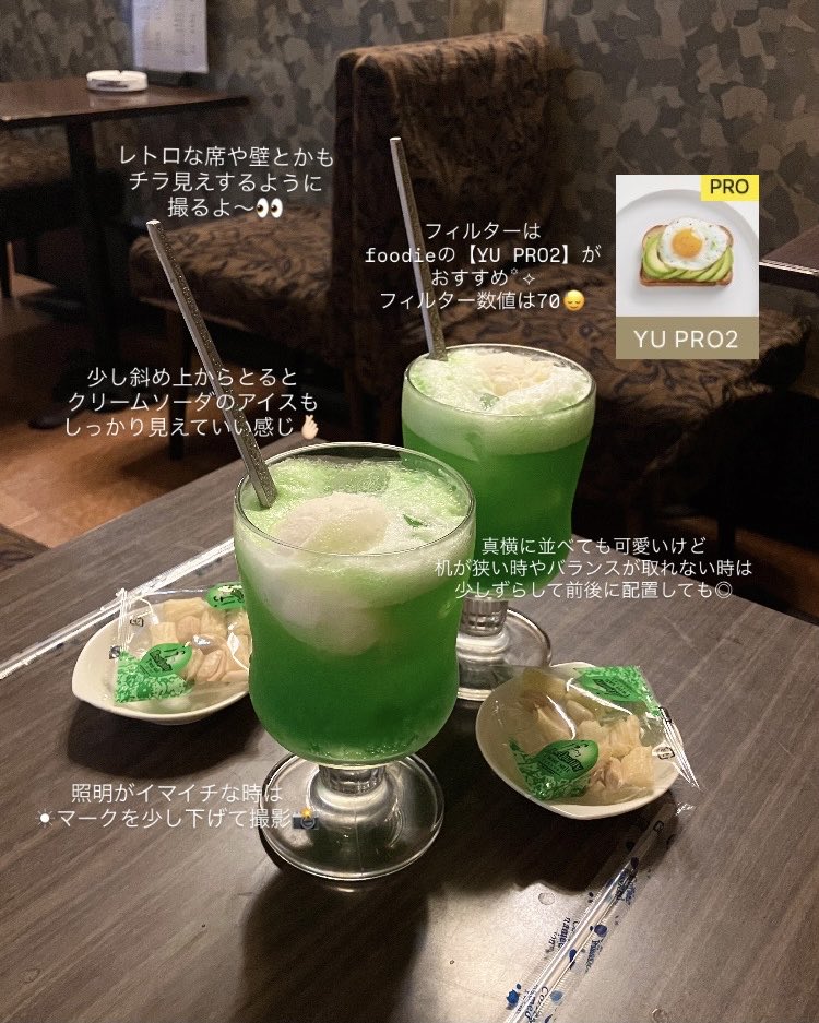 inl75v's tweet image. レトロな喫茶店の写真の撮り方🍒Foodieの『YU PRO2』フィルターがおすすめ🙂‍↕️✨️#PR