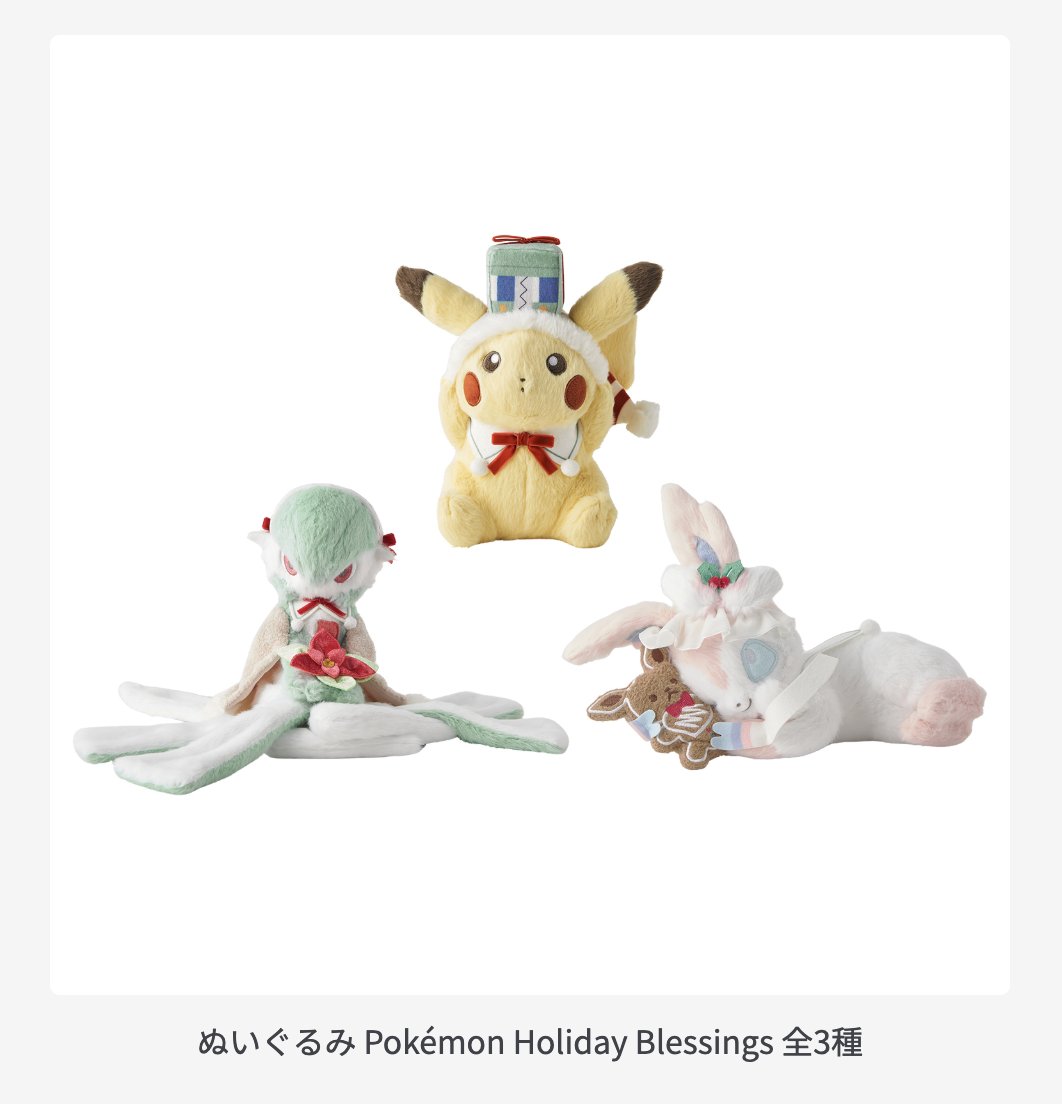 ポケモンセンターオリジナル「Pokémon Holiday Blessings」シリーズが