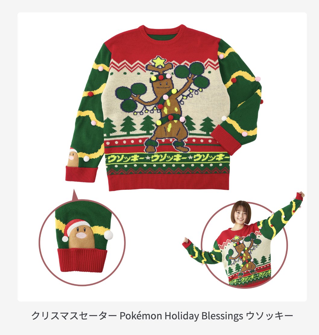ポケモンセンターオリジナル「Pokémon Holiday Blessings」シリーズが