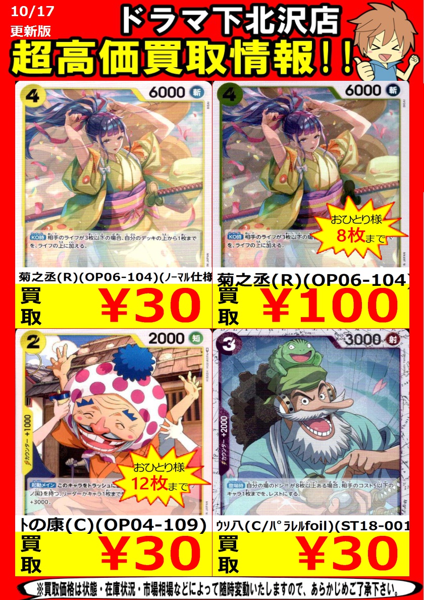 お買取りお待ちしております 菊之丞（R）（OP06-104）（ﾉｰﾏﾙ仕様