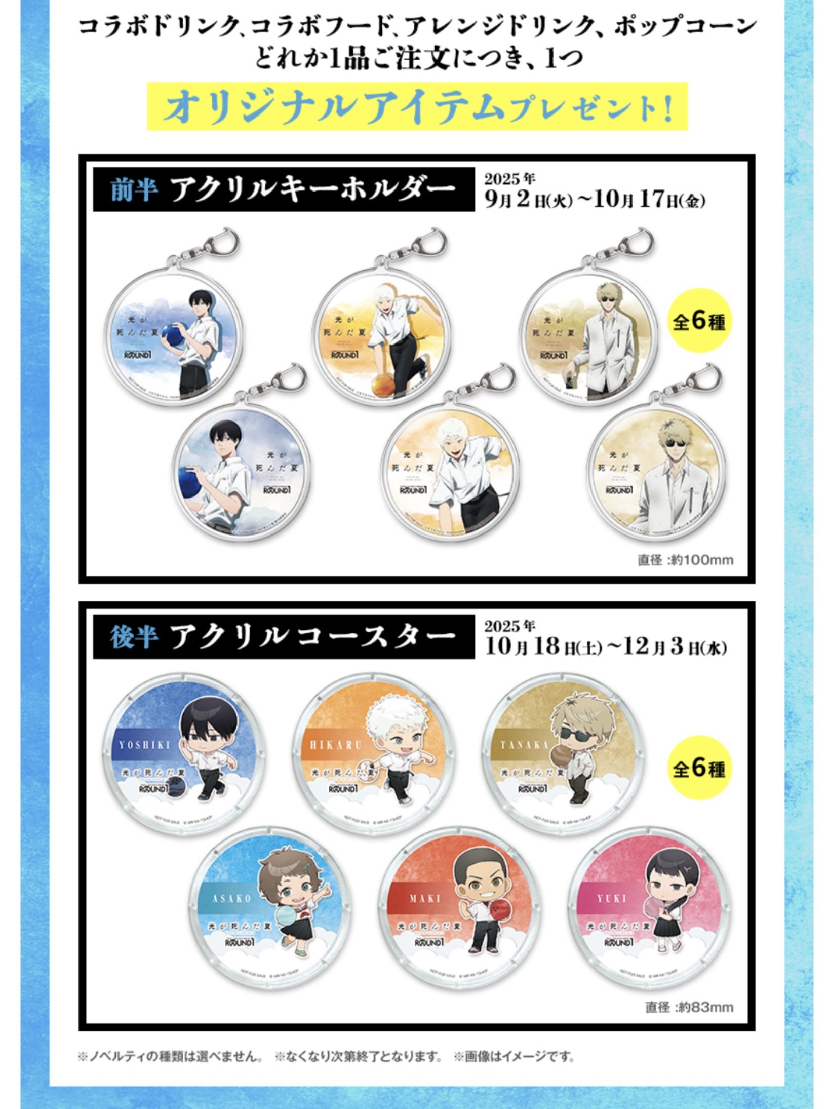 げんじぶ ラウワン コラボ コースター 非公式 光が死んだ夏 グッズ情報 The Summer Hikaru Died Merch