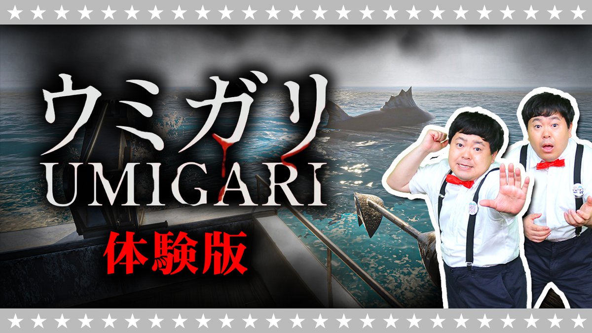 【ホラー】こんな海は嫌だ…チラズアート最新作「ウミガリ」体験版
youtu.be/ZW-Cp_6ah64

#たっちアカデミー #たちアカ